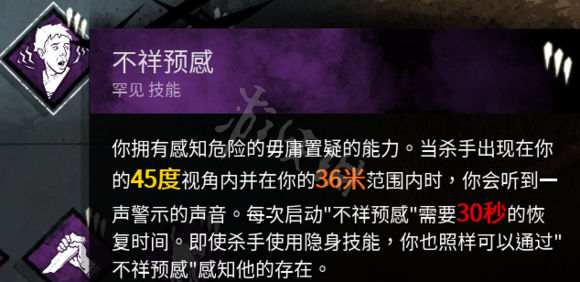 黎明杀机手游新手攻略大全 新手容易犯的错误汇总图片1