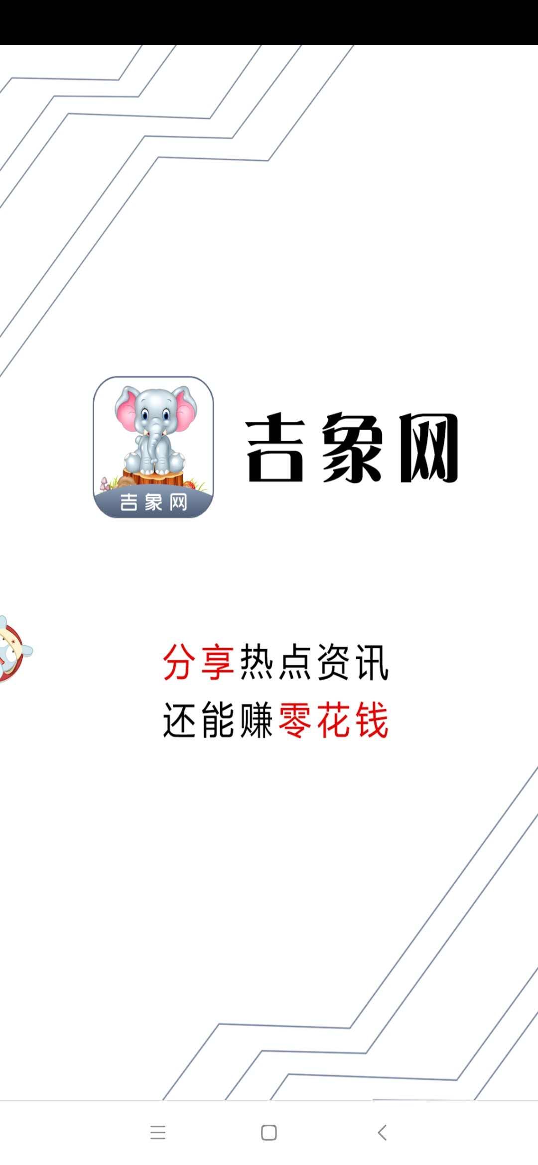 吉象网app官方手机版图3