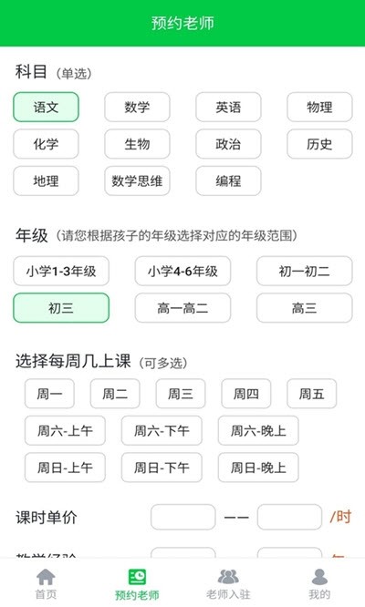 非鱼家教app安卓版图3