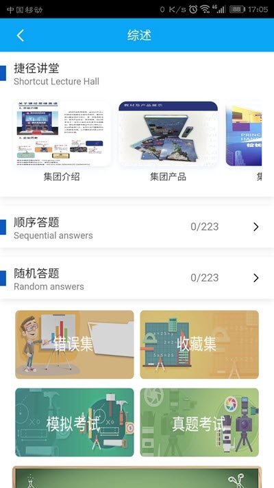 捷径学院app图片1