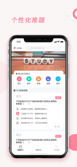 刷题铅笔app手机版图2