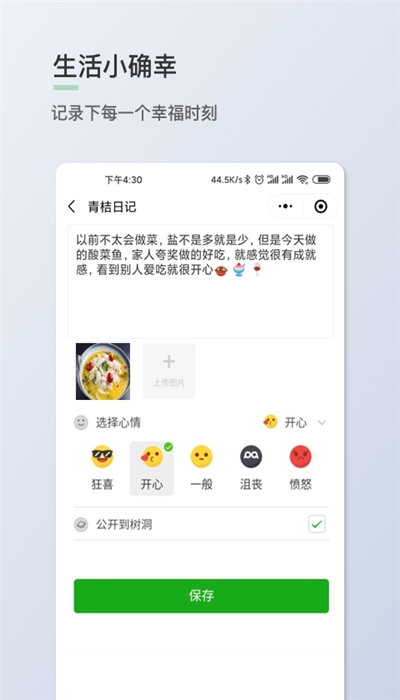 青桔日记app官方手机版图1