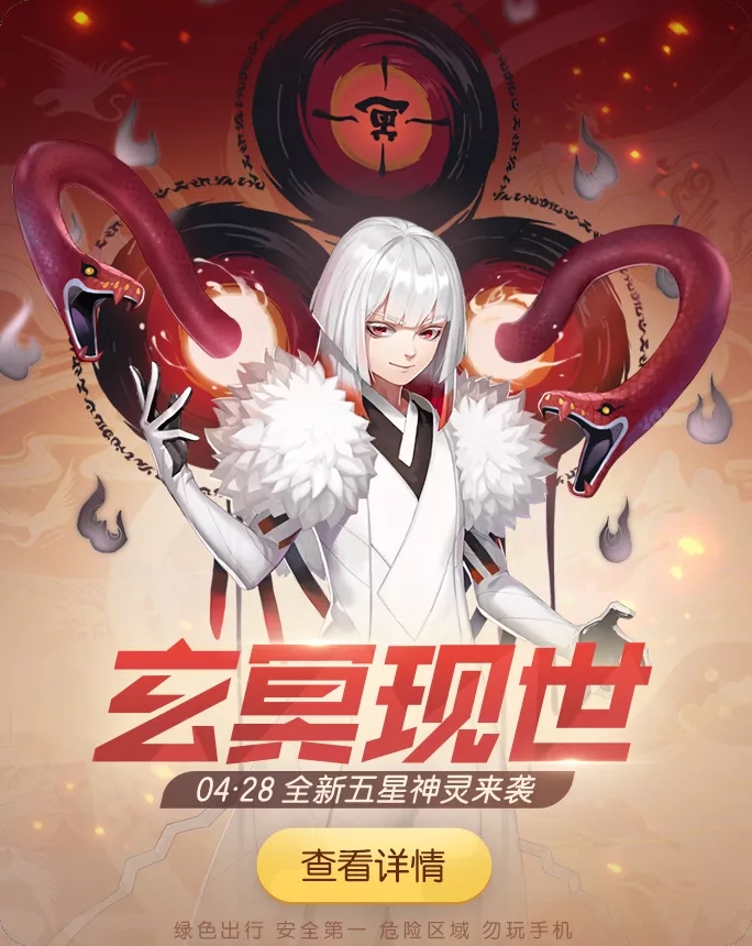 一起来捉妖神灵玄冥4月28日登场 神灵玄冥活动奖励预览图片1