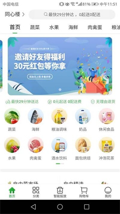 家物优选app图片1