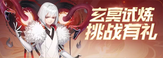 一起来捉妖神灵玄冥4月28日登场 神灵玄冥活动奖励预览图片3