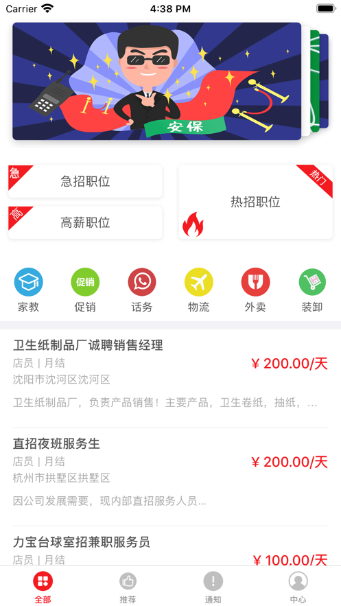 职通通app图片1