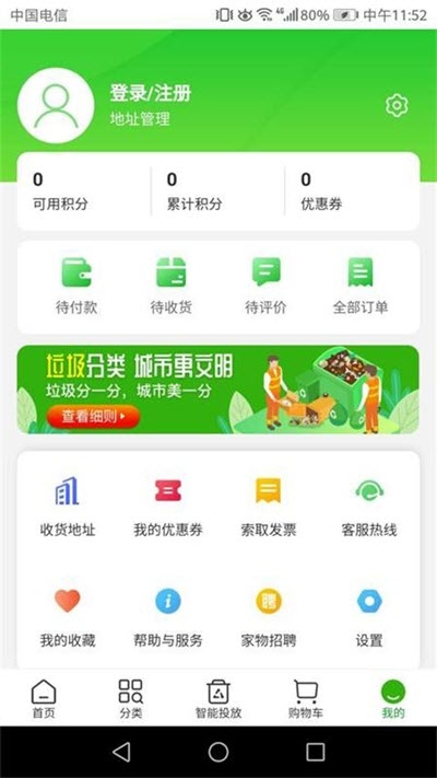 家物优选app手机版图1