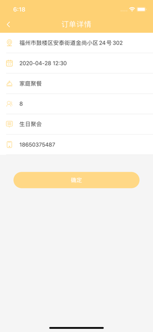 厨师来啦app安卓版图3