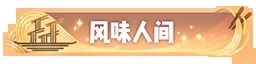 一起来捉妖神灵玄冥4月28日登场 神灵玄冥活动奖励预览图片6