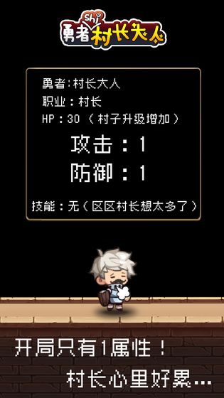 勇者是村长大人游戏图片2