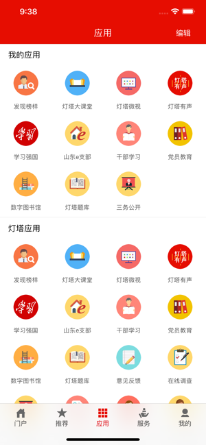 2020年山东省公务员考试报名图3