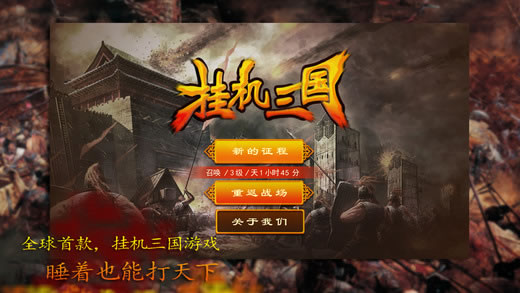 挂机三国升级领红包福利官方版图1