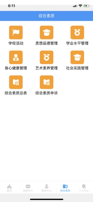 e校务图2