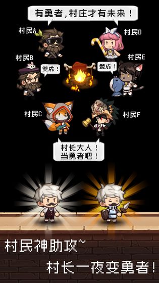 勇者是村长大人游戏安卓版图1