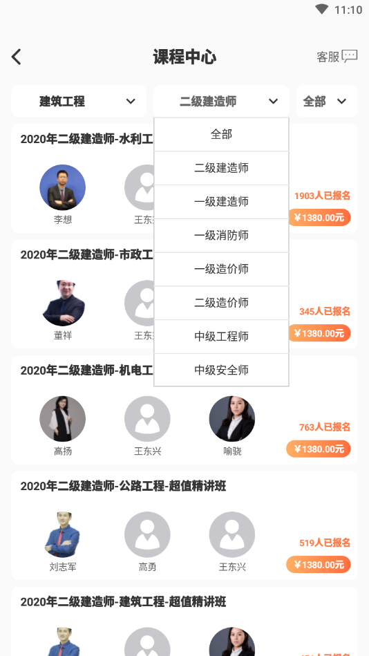 金榜树网校app图片1
