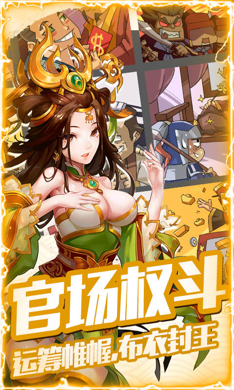 逆天三国志游戏图片1
