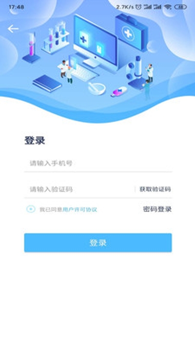 来尼医生app图片1