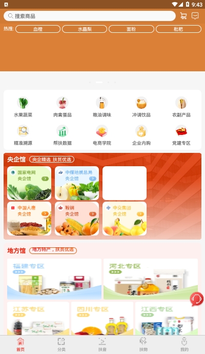 央企消费扶贫app官方手机版图1