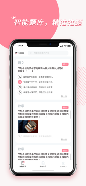 刷题铅笔app手机版图1