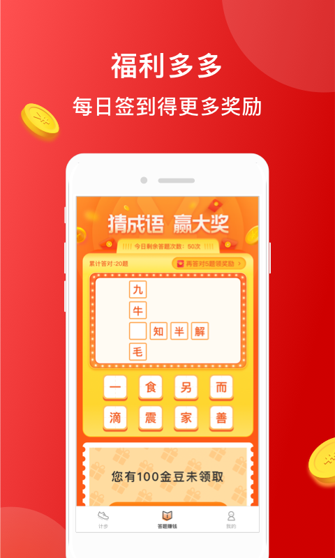 每日零花app官网版图1