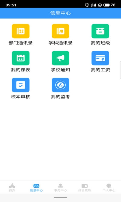 e校务app图片1