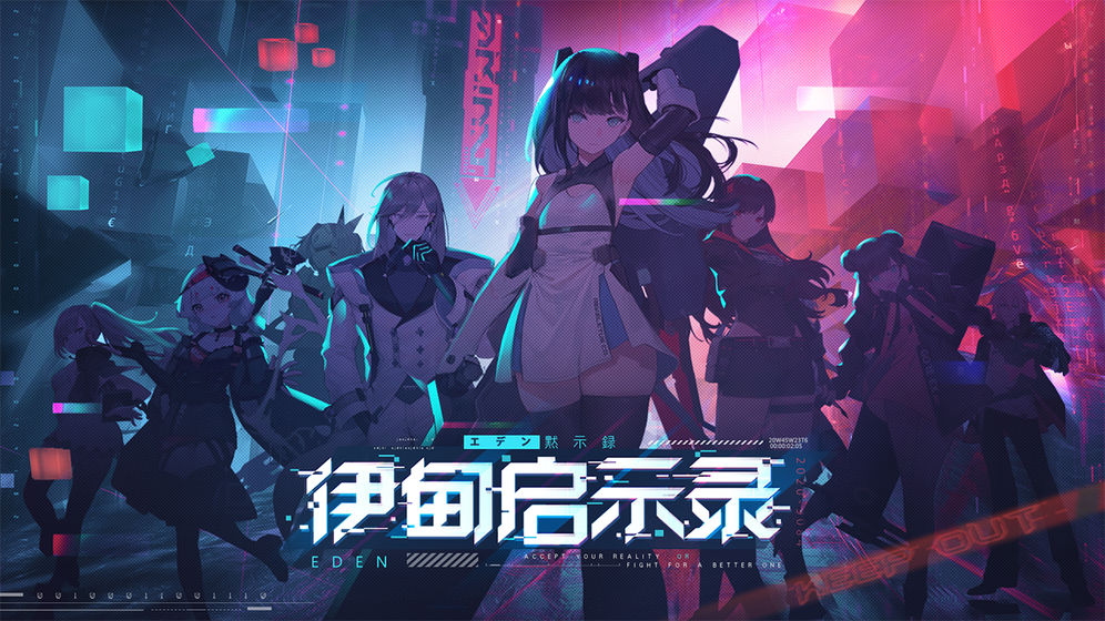 伊甸启示录官网版图1