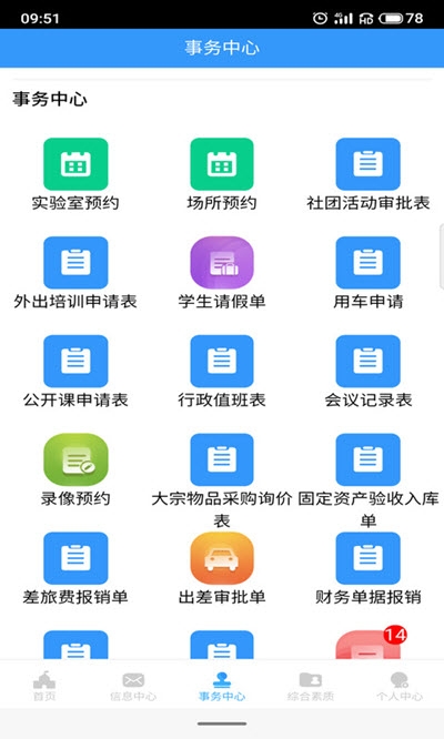 e校务app图片2