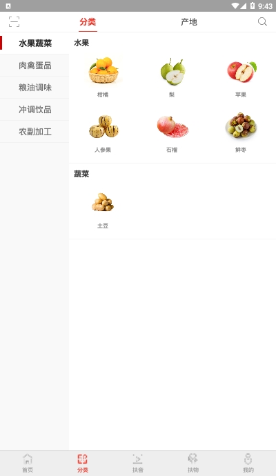 央企消费扶贫app官方手机版图2