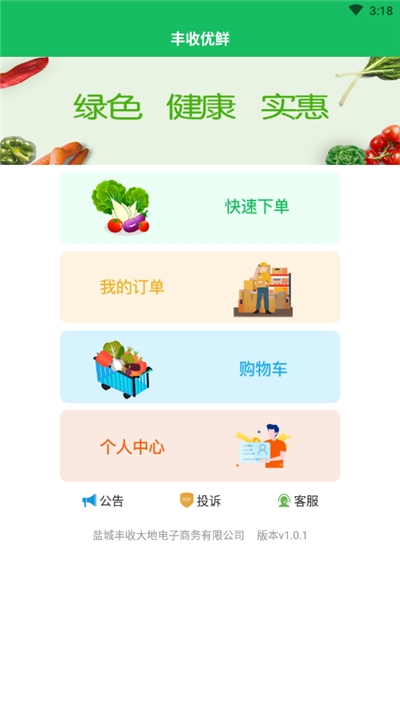 丰收优鲜app图片1