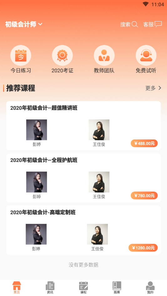 金榜树网校图2