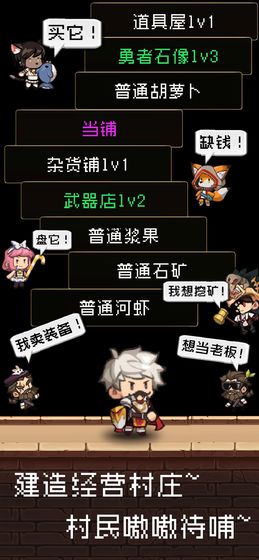 勇者是村长大人游戏安卓版图3