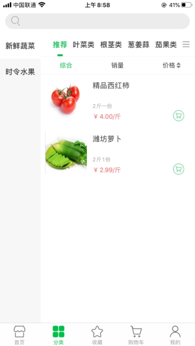 百菜配送app官方版图1