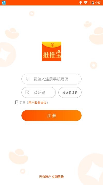 推推宝app图片1