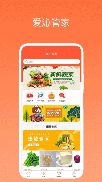 爱沁管家app官方版图1