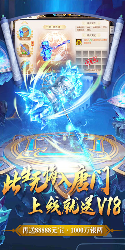 斗罗大陆无限唐门游戏图1