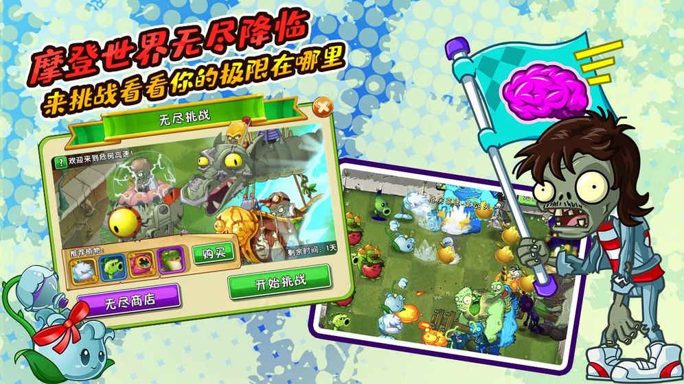 PVZ2国际版8.1.1版本图片1