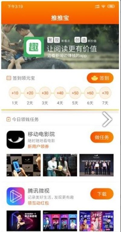 推推宝app官方手机版图3