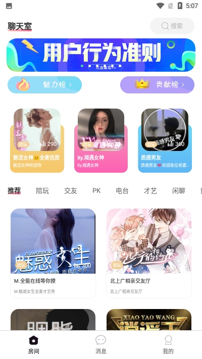 好嗨友app安卓版图1