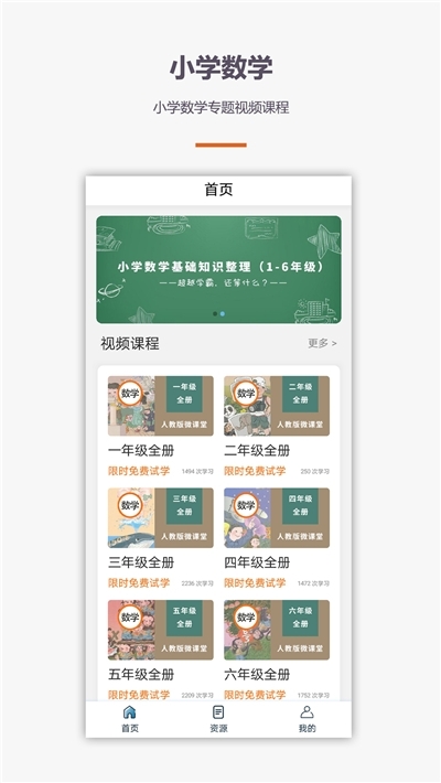 学霸口算app图2