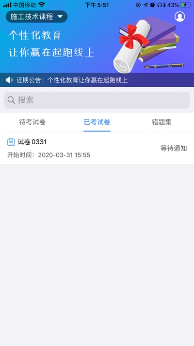 智慧云考评app安卓版图2