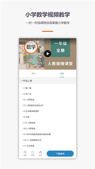 学霸口算app图3