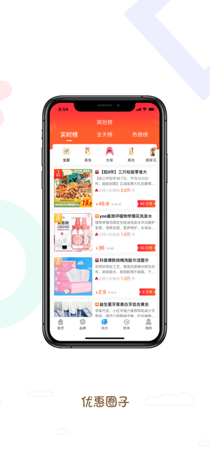 优惠圈子app图片1