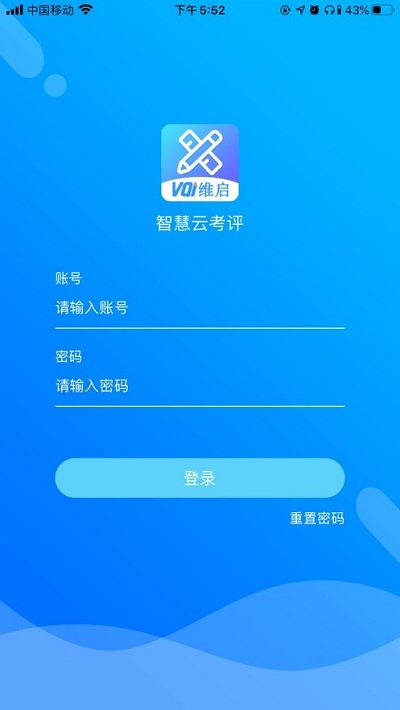 智慧云考评app安卓版图3