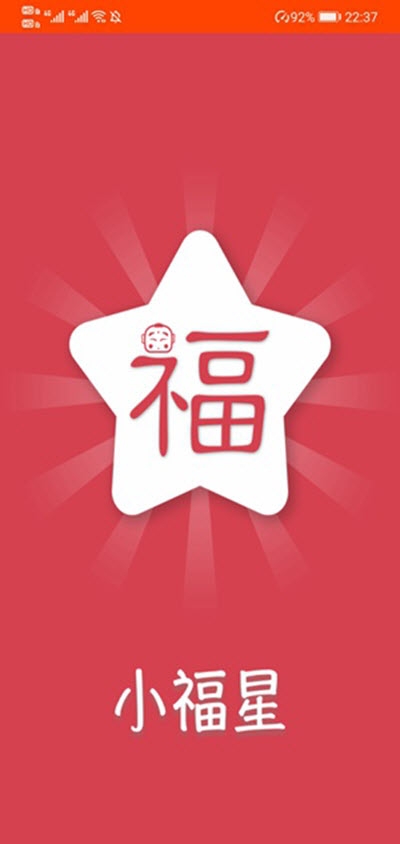 小福星图3