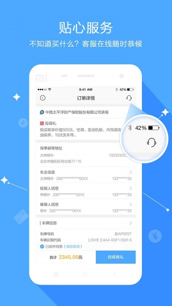 海小保app安卓版图1