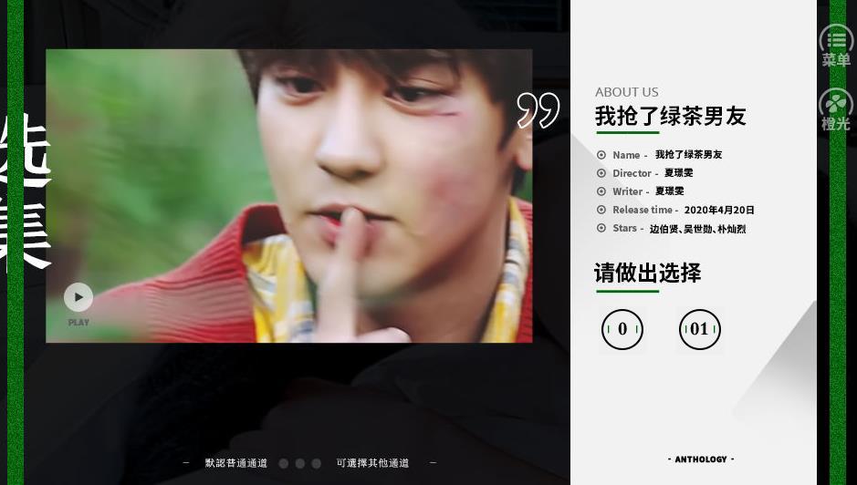 橙光我抢了绿茶男友完整剧情免费官方版图1