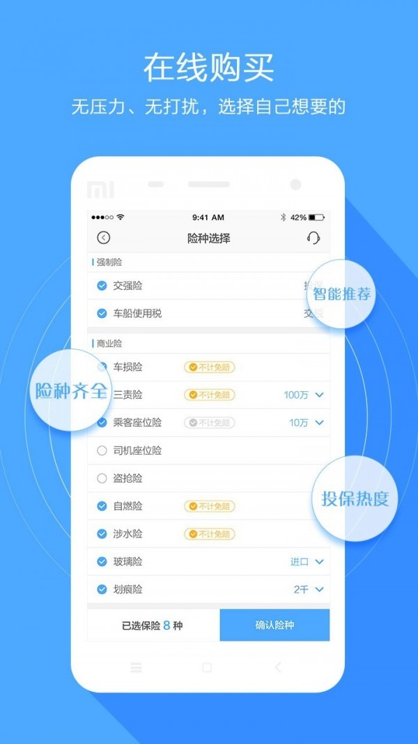 海小保app安卓版图2