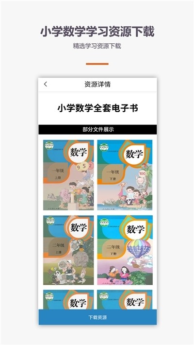 学霸口算图片1