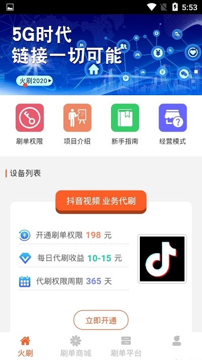 火音短视频APP安卓版迅雷图1