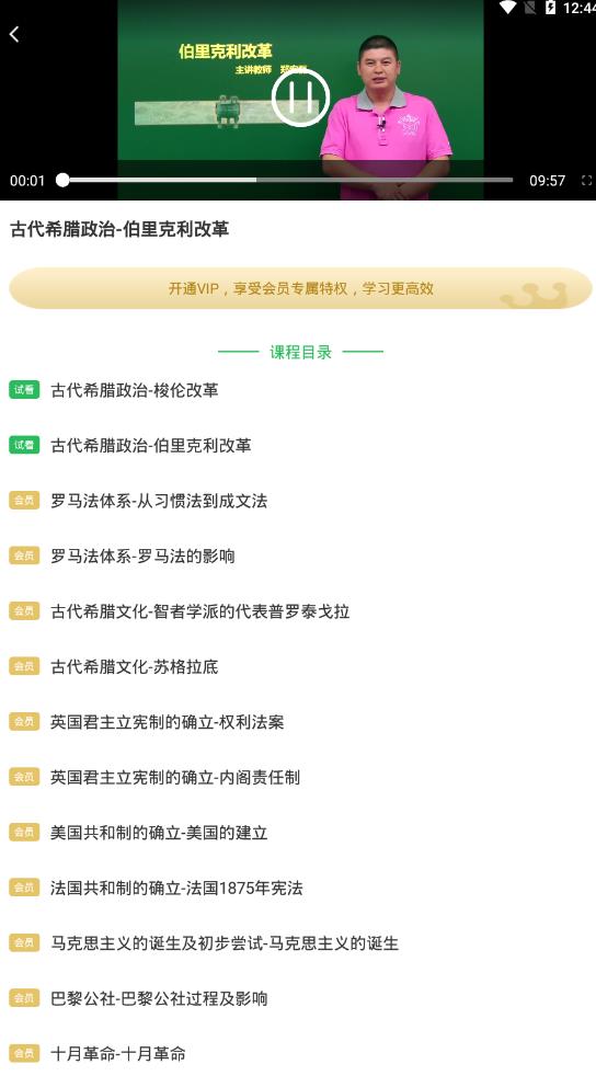 高中课程app图片1